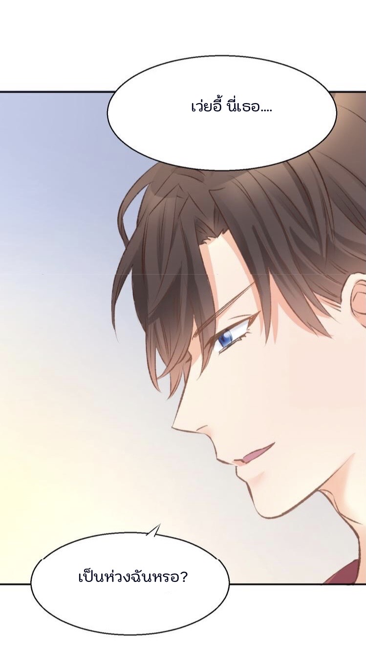 The trap of mollycoddling - กับดักรักยัยขี้เอาแต่ใจ ตอนที่ 4 หน้า 22