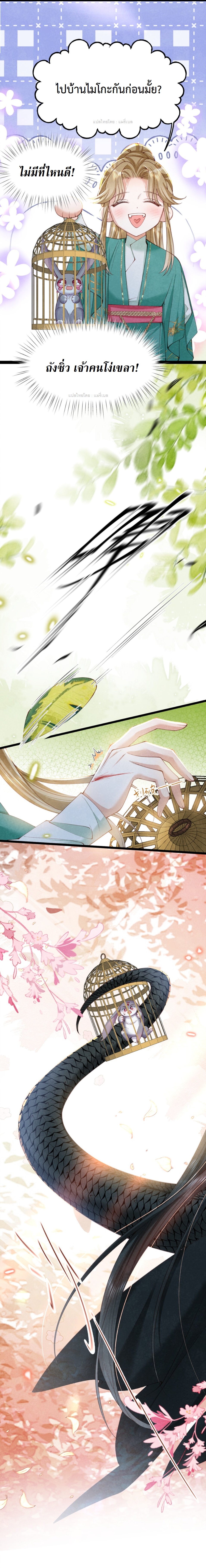 เส้นทางเอาชีวิตรอดของบรรณาการ ตอนที่ 14 หน้า 5