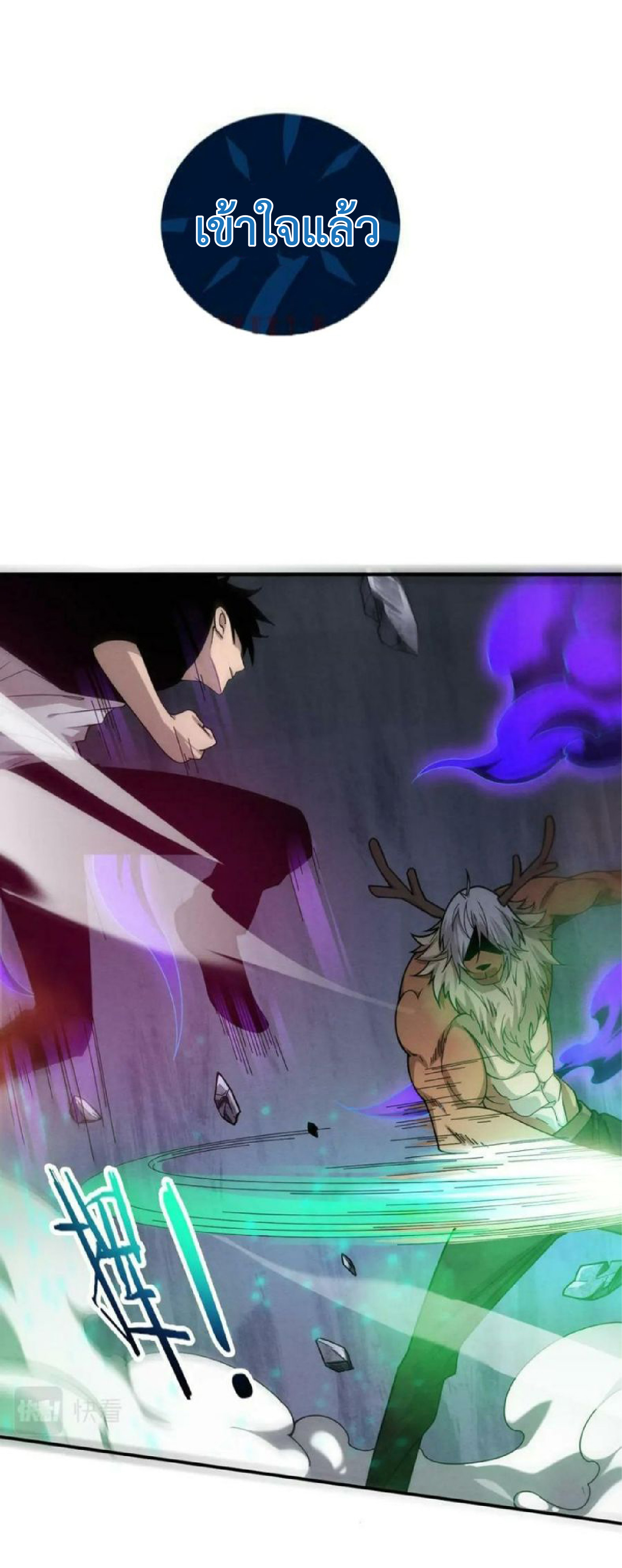 the frenzy of evolution การวิวัฒนาการที่บ้าคลั่ง ตอนที่ 105 หน้า 12