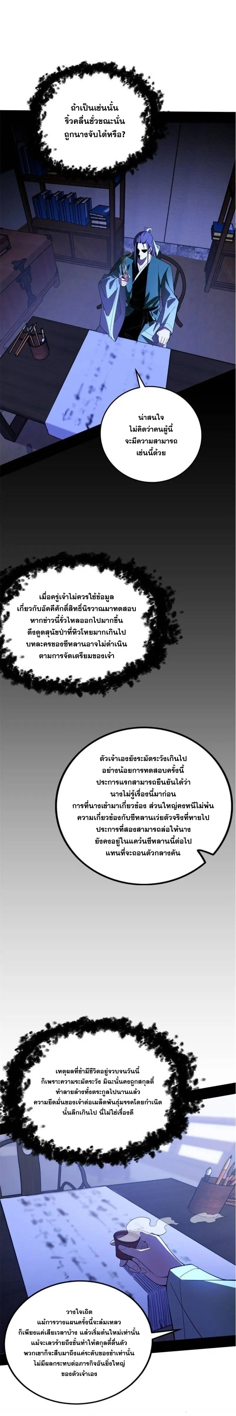 I'm an Evil God ข้าคือจักรพรรดิปีศาจ ตอนที่ 350 หน้า 17