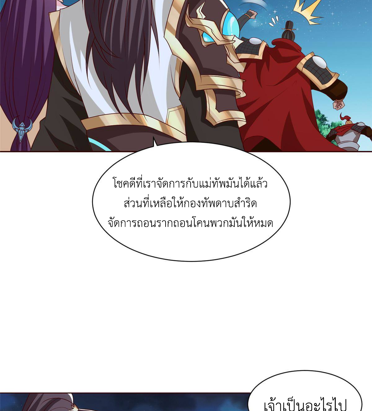 (ชนจีน) Dragon Master (จูหมิง นักรบเซียนมังกร) ตอนที่ 137 หน้า 43