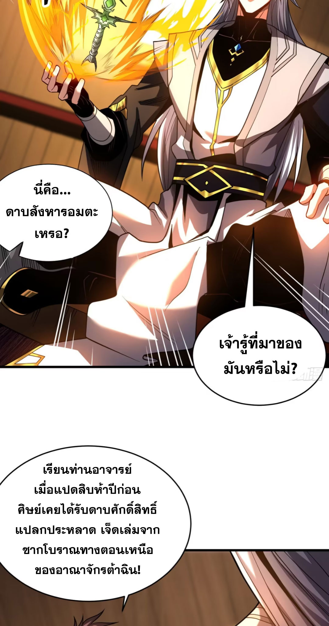 My Disciples Cultivate, While I Slack Off!  ศิษย์ของข้าฝกฝน ส่วนข้าขี้เกียจ ตอนที่ 75 หน้า 19