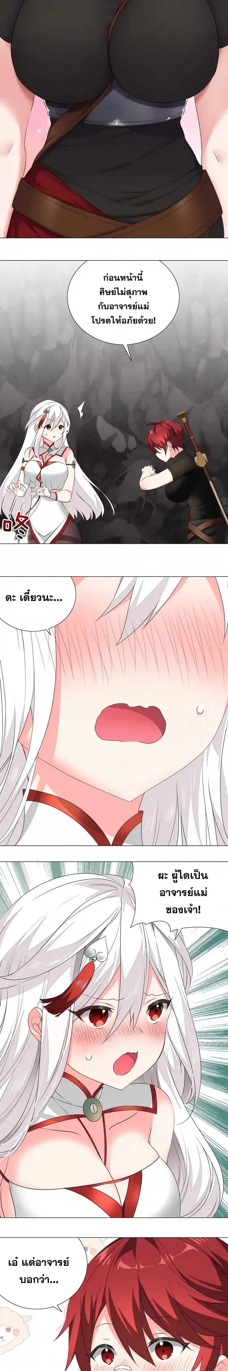 My Harem Grew So Large I Was Forced to Ascend ฮาเร็มสาวที่ต่างโลก ตอนที่ 40 หน้า 12