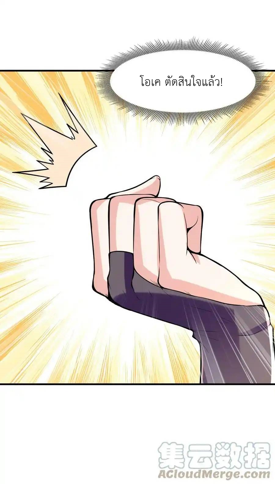 My Harem Is Entirely Female Demon Villains ตอนที่ 57 หน้า 43