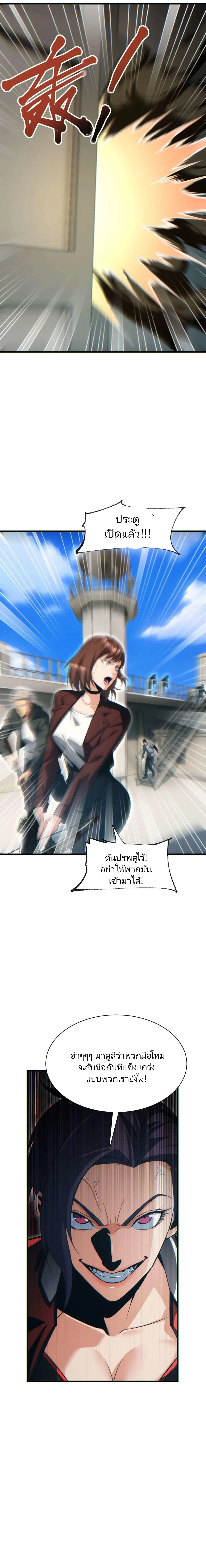 เกิดใหม่วันสิ้นโลก  (Rebirth In The End Times: I Reached The Top By Opening Boxes) ตอนที่ 33 หน้า 19