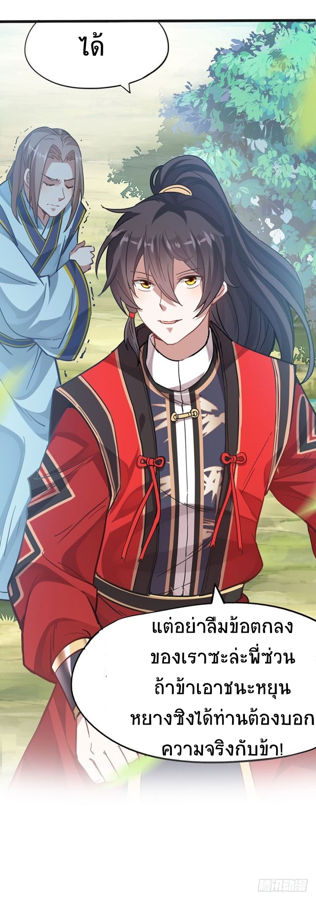 การกลับมาของจักพรรดิ์ ตอนที่ 22 หน้า 7