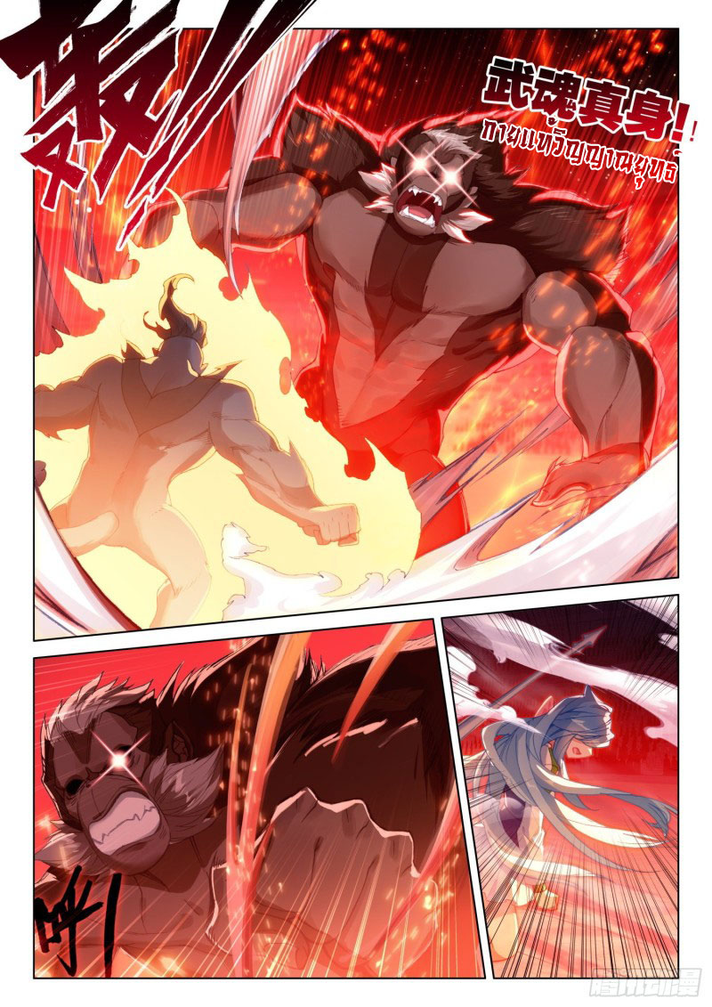 Soul Land IV – The Ultimate Combat มหาศึกการต่อสู้ ตอนที่ 144 หน้า 5