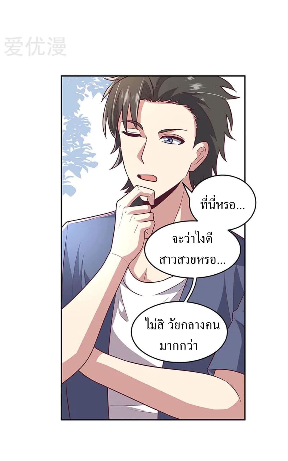 โครตเกรียนเซียนโอสด ตอนที่ 93 หน้า 5
