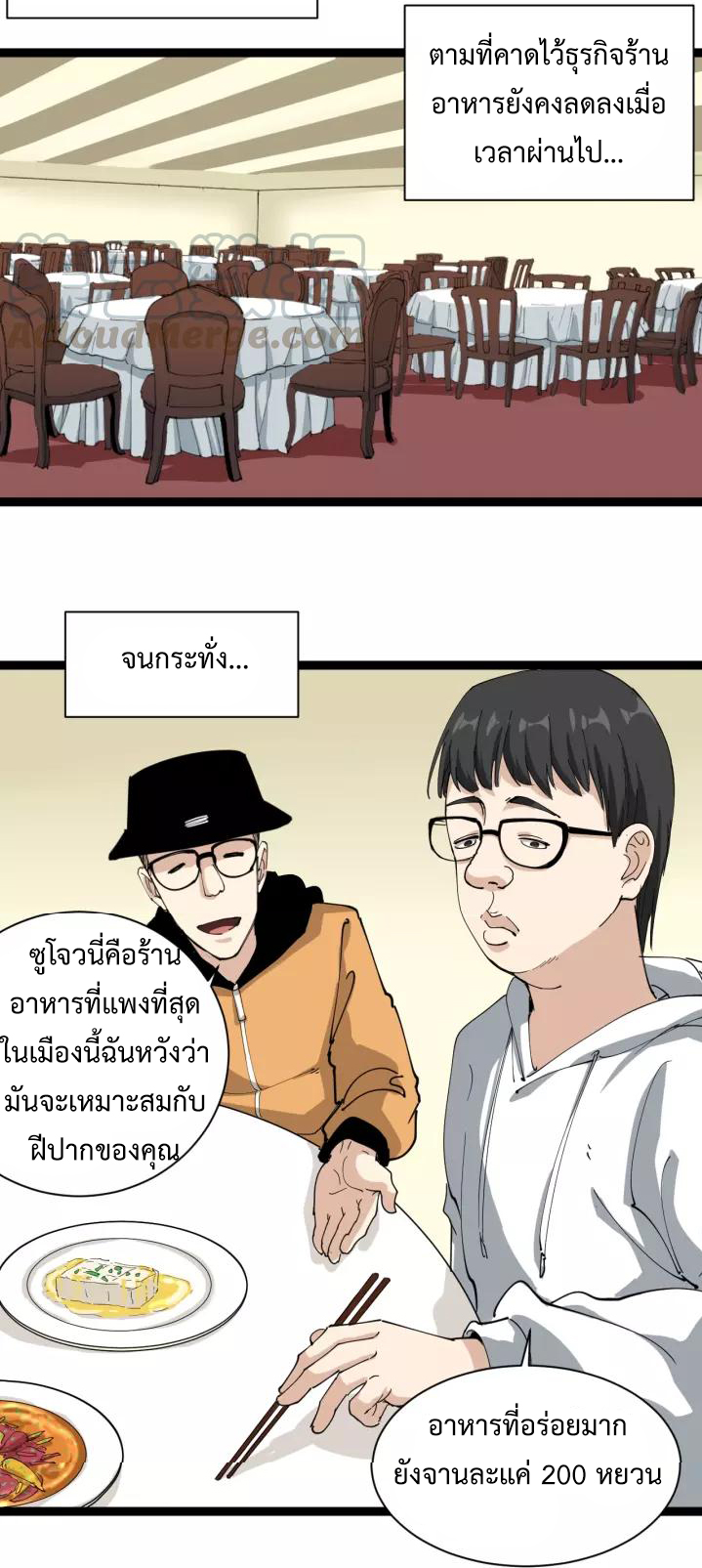 หมอเกรียนเซียนพิษ ตอนที่ 20 หน้า 36