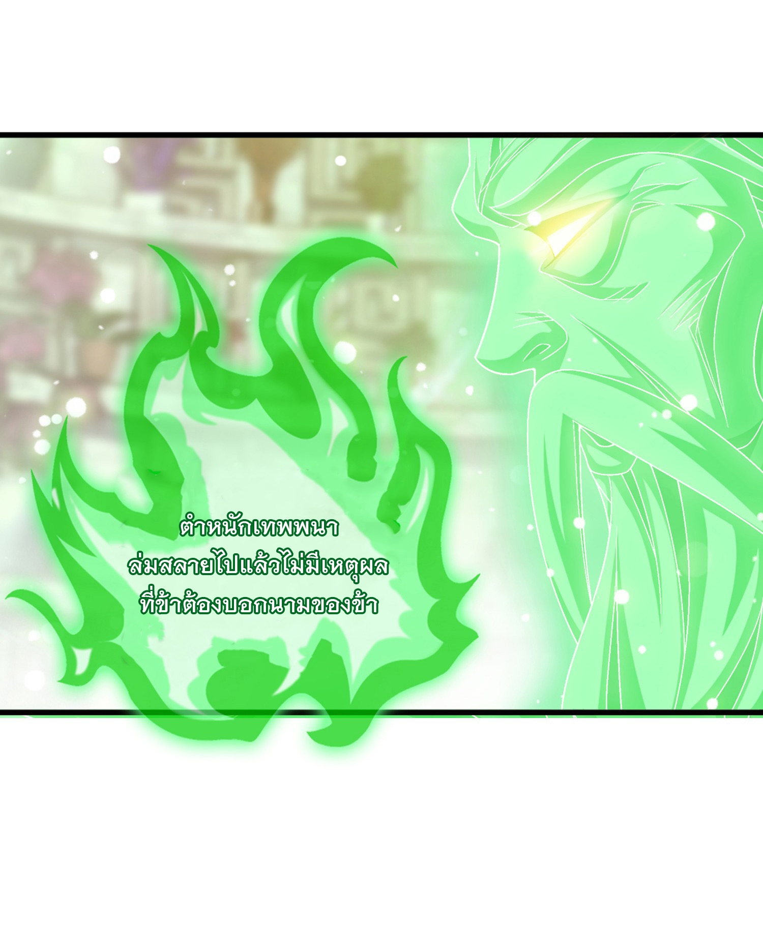 Da Zhu Zai ศึกปรมาจารย์สะท้านฟ้า (ชนจีน) ตอนที่ 333 หน้า 37