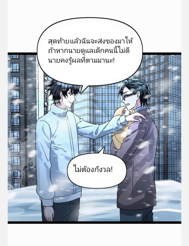 ฉันมีเซฟเฮาว์ในวันโลกาวินาศ ตอนที่ 87 หน้า 6