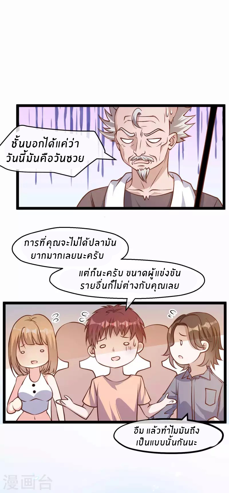 God Fisherman ตอนที่ 175 หน้า 8