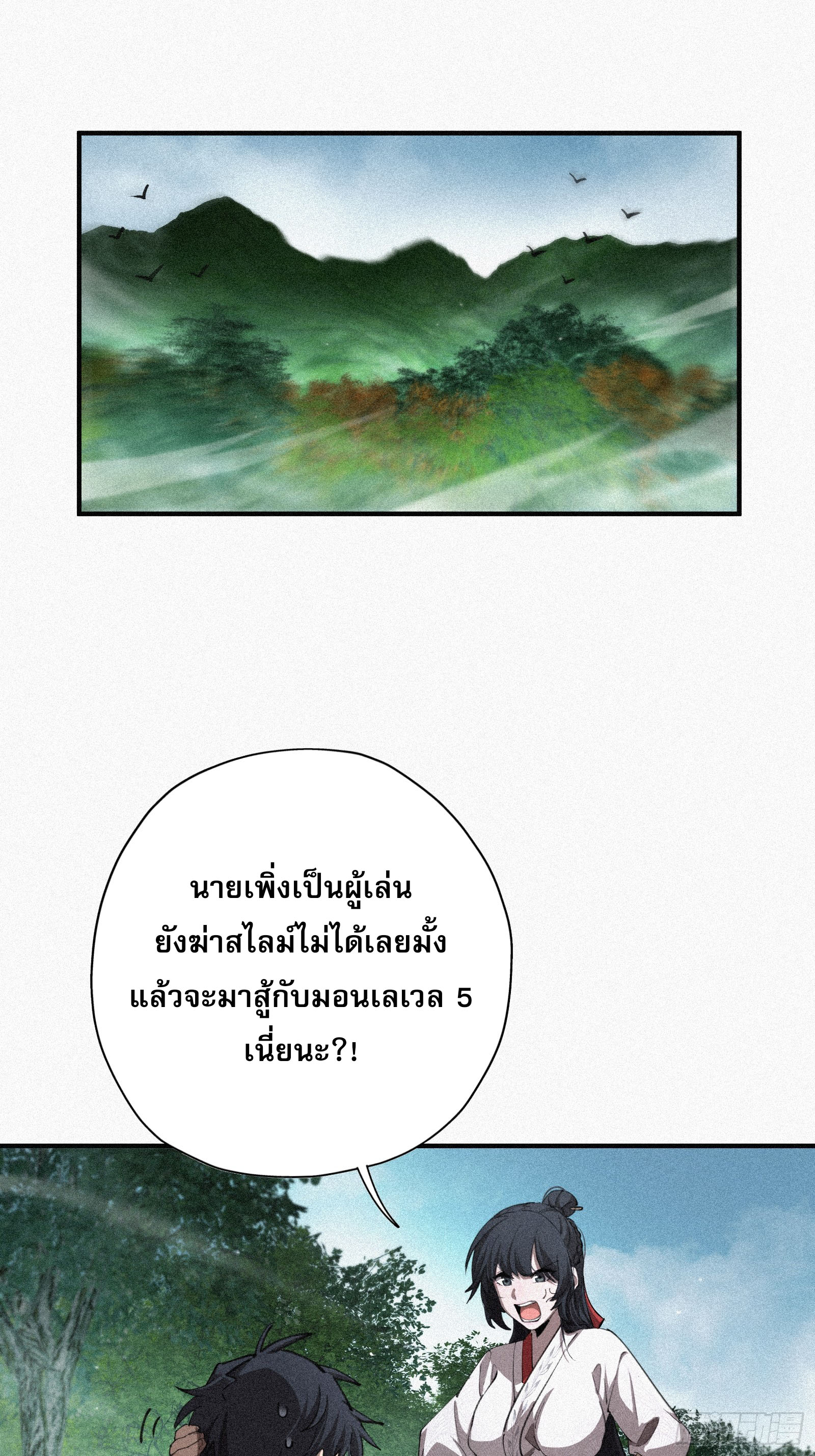 กลับมาเกิดใหม่เพราะมังกรหลังจาก 1000 ปี ตอนที่ 8 หน้า 20