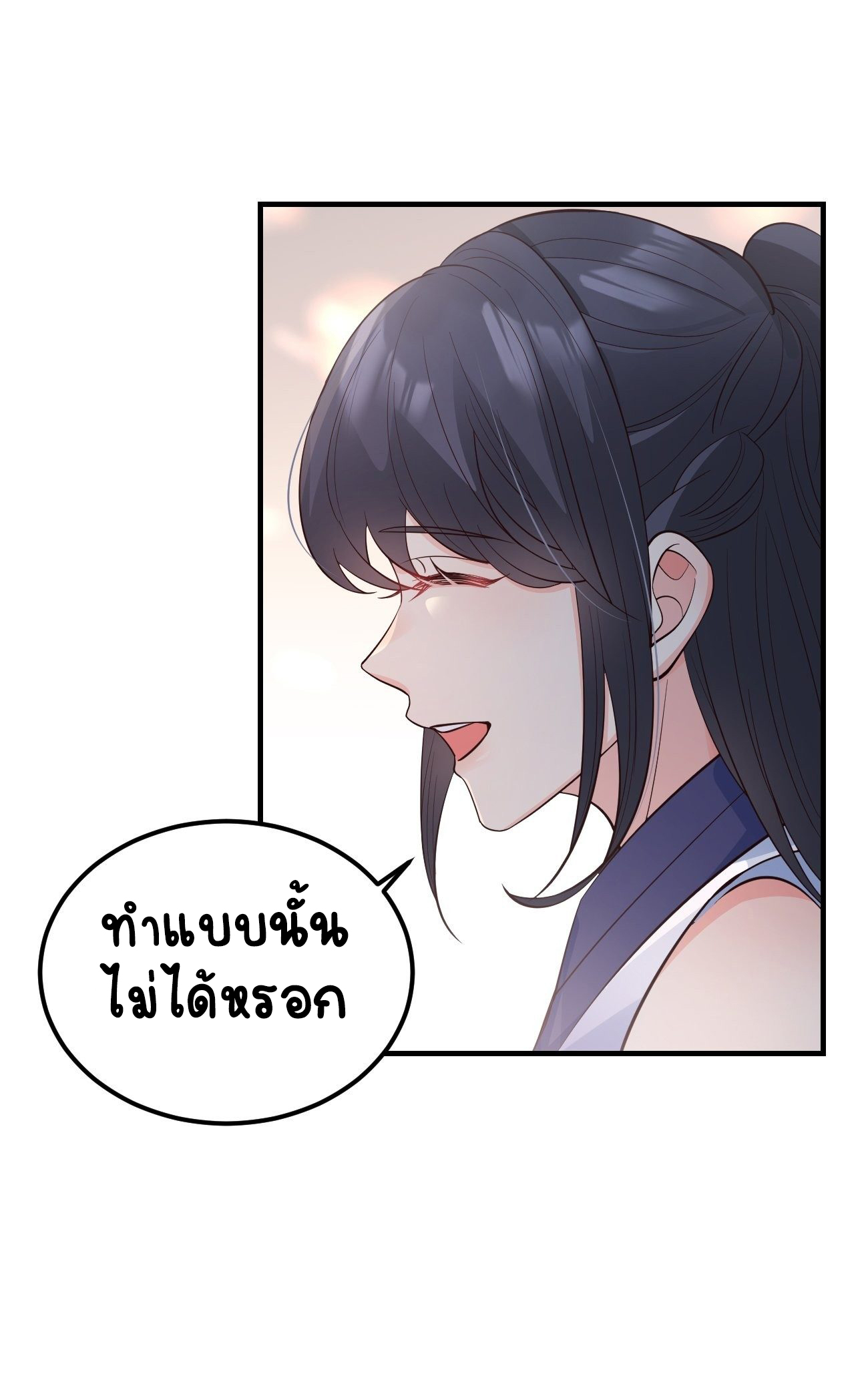 ปีศาจจิ้งจอกของฉันวันนี้ก็ยังเป็นเด็กดี? ตอนที่ 36 หน้า 28