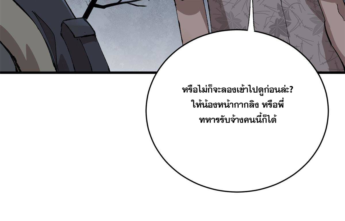 ผู้เล่นสุดโฉด ตอนที่ 10 หน้า 31