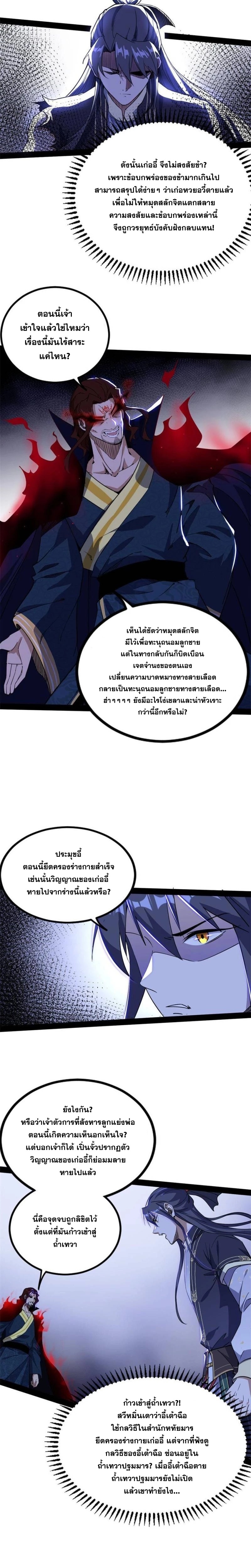 I'm an Evil God ข้าคือจักรพรรดิปีศาจ ตอนที่ 289 หน้า 14