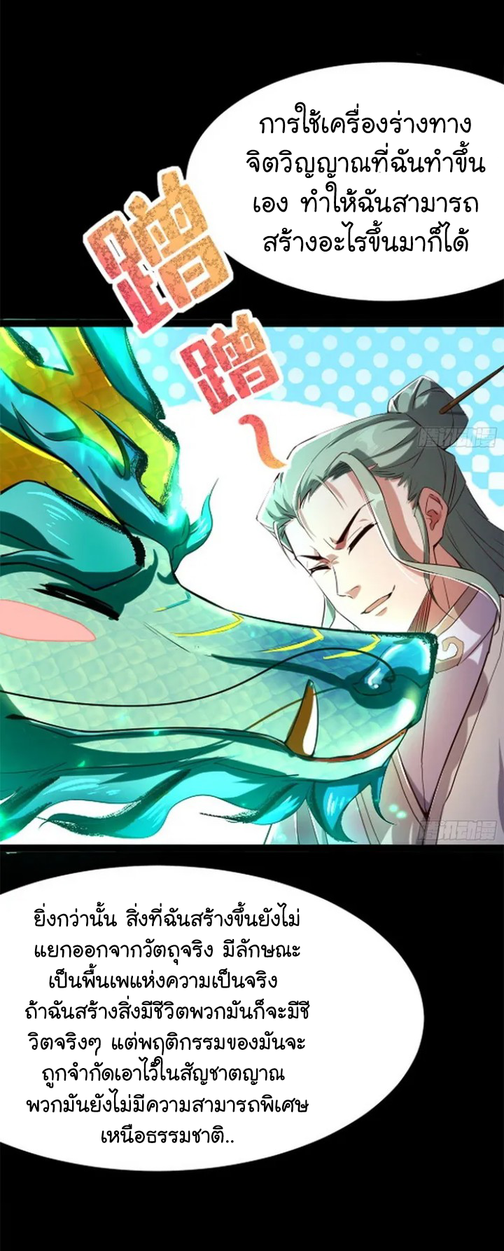 My Cultivation Simulator ตอนที่ 2 หน้า 25