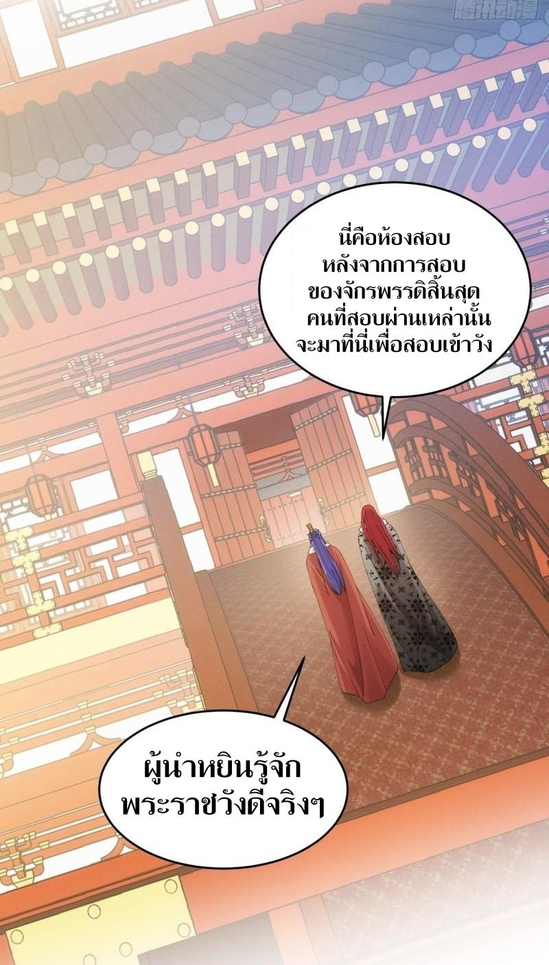 ข้าแค่ไม่เล่นไพ่ตามเกม ตอนที่ 153 หน้า 24