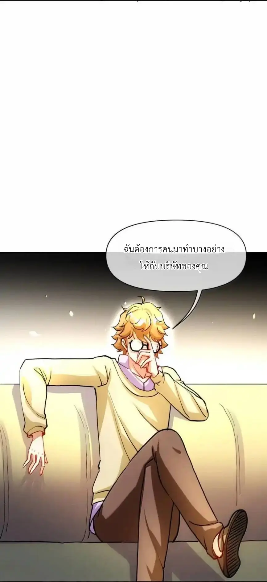 Travel through the world of cultivation, but you can connect to the Internet (ซีซั่น1) ตอนที่ 24 หน้า 3