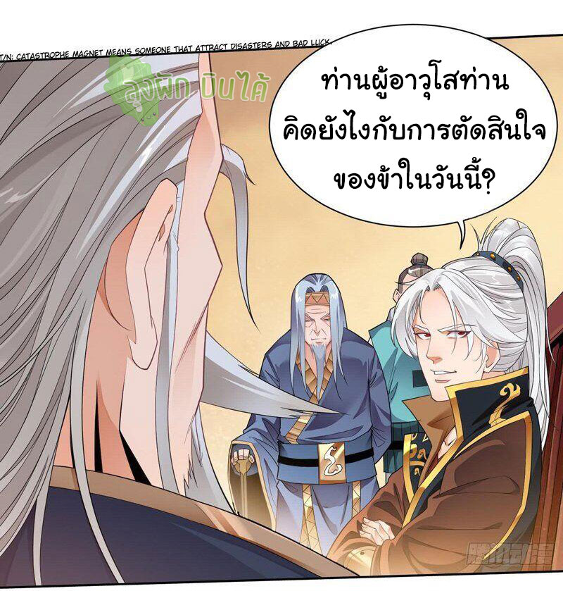 ETERNAL EMPEROR ตอนที่ 4 หน้า 17