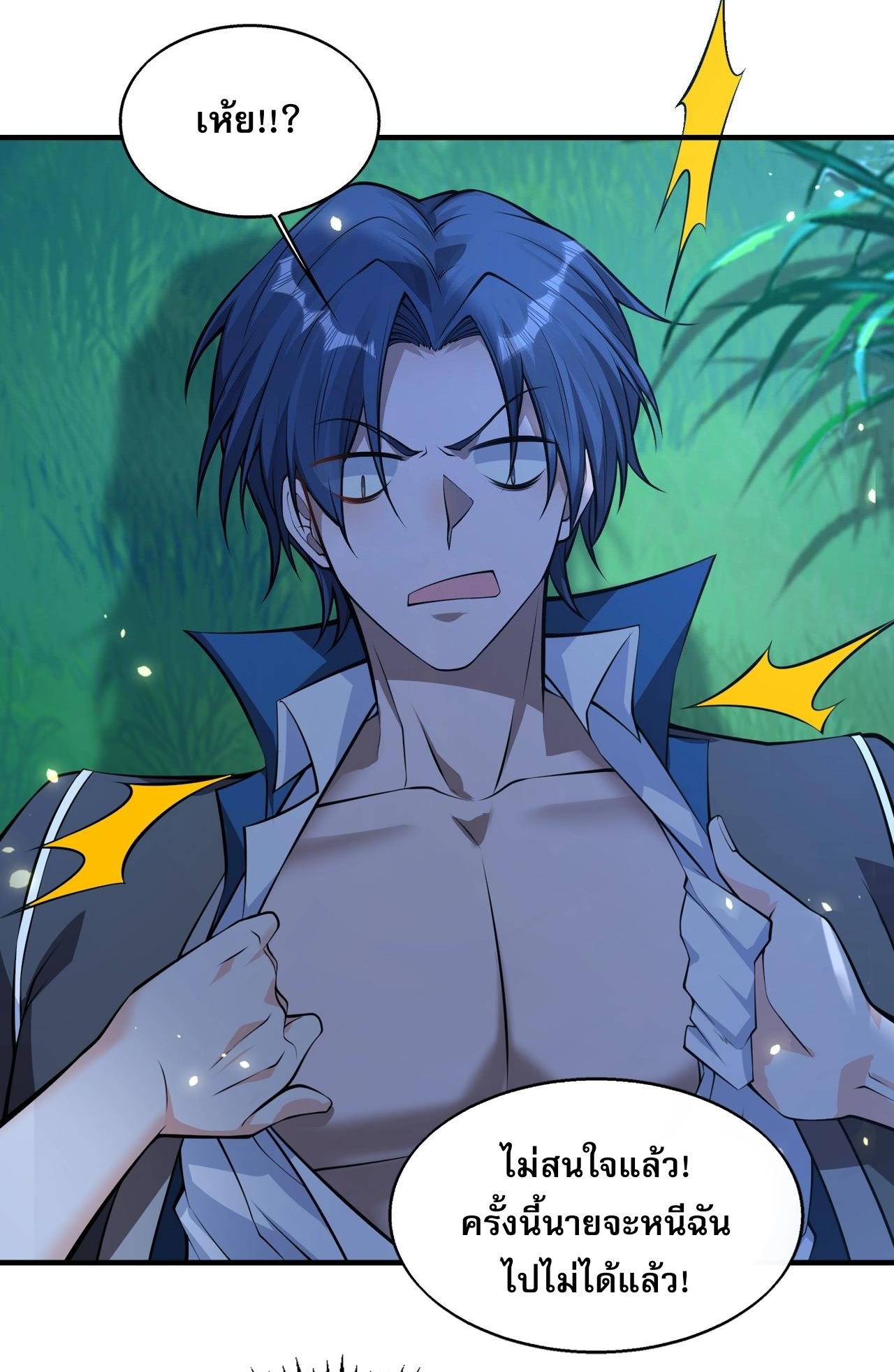 บุรุษผู้มาจากนรก ตอนที่ 8 หน้า 33