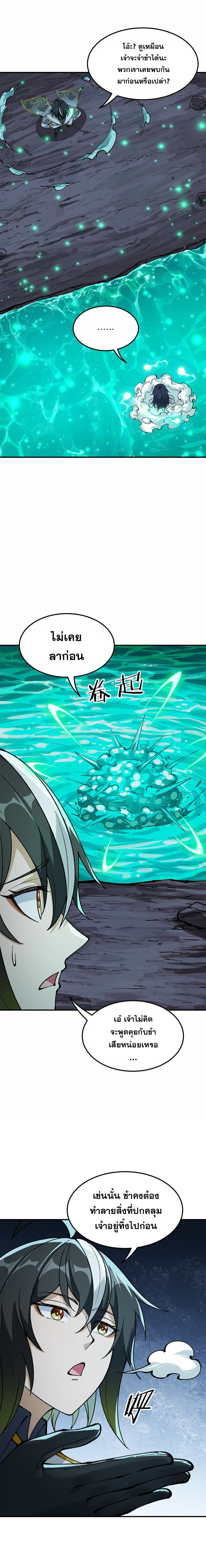 ผู้ยิ่งใหญ่มิได้โง่เสียหน่อย(The Heavenly Path Is Not Stupid) ตอนที่ 31 หน้า 16