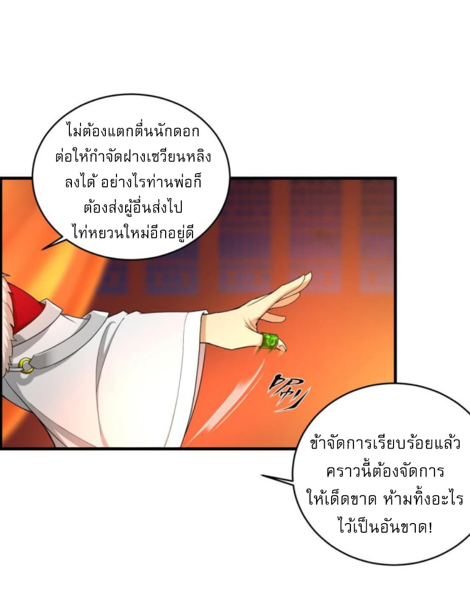การเกิดใหม่ของราชวงศ์ถัง ตอนที่ 7 หน้า 21