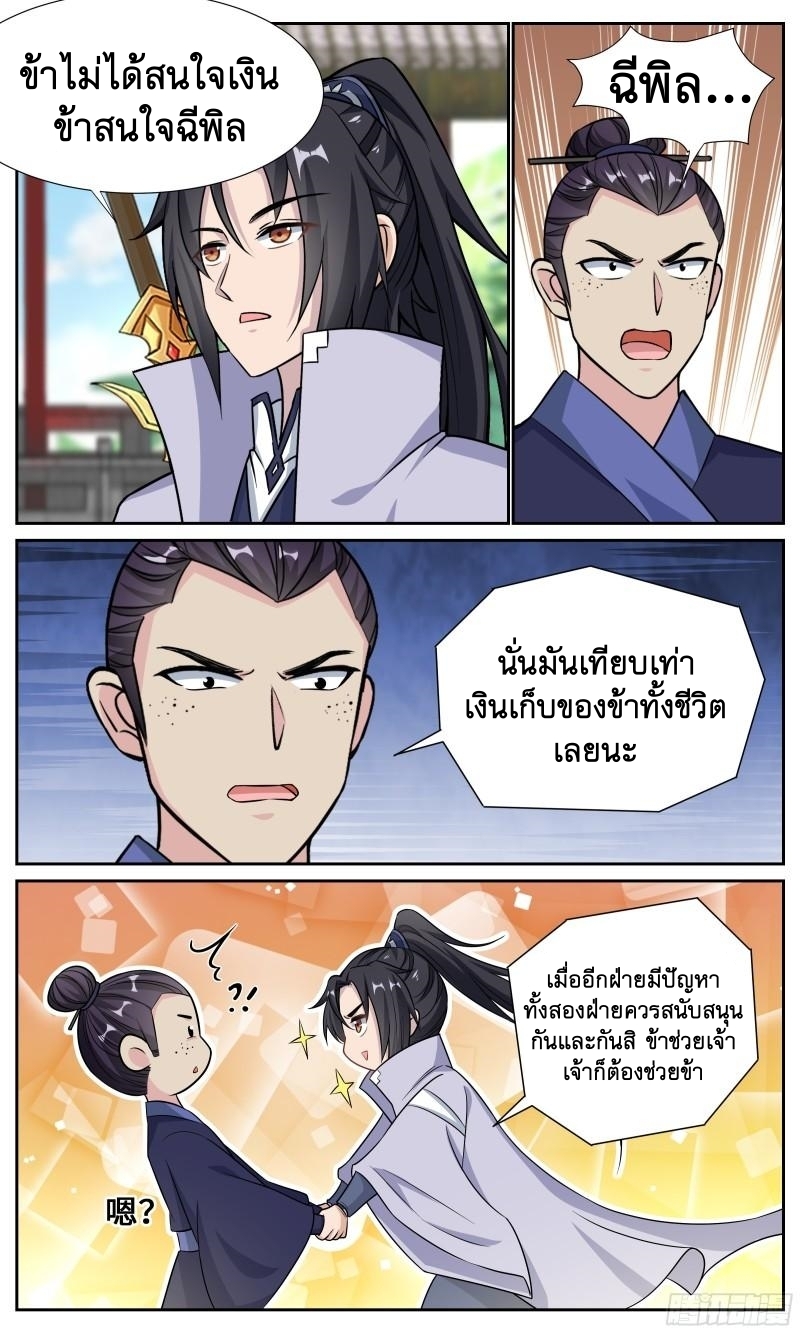 ข้าไม่ได้อยากเป็นเทพแห่งดาบ ตอนที่ 128 หน้า 8
