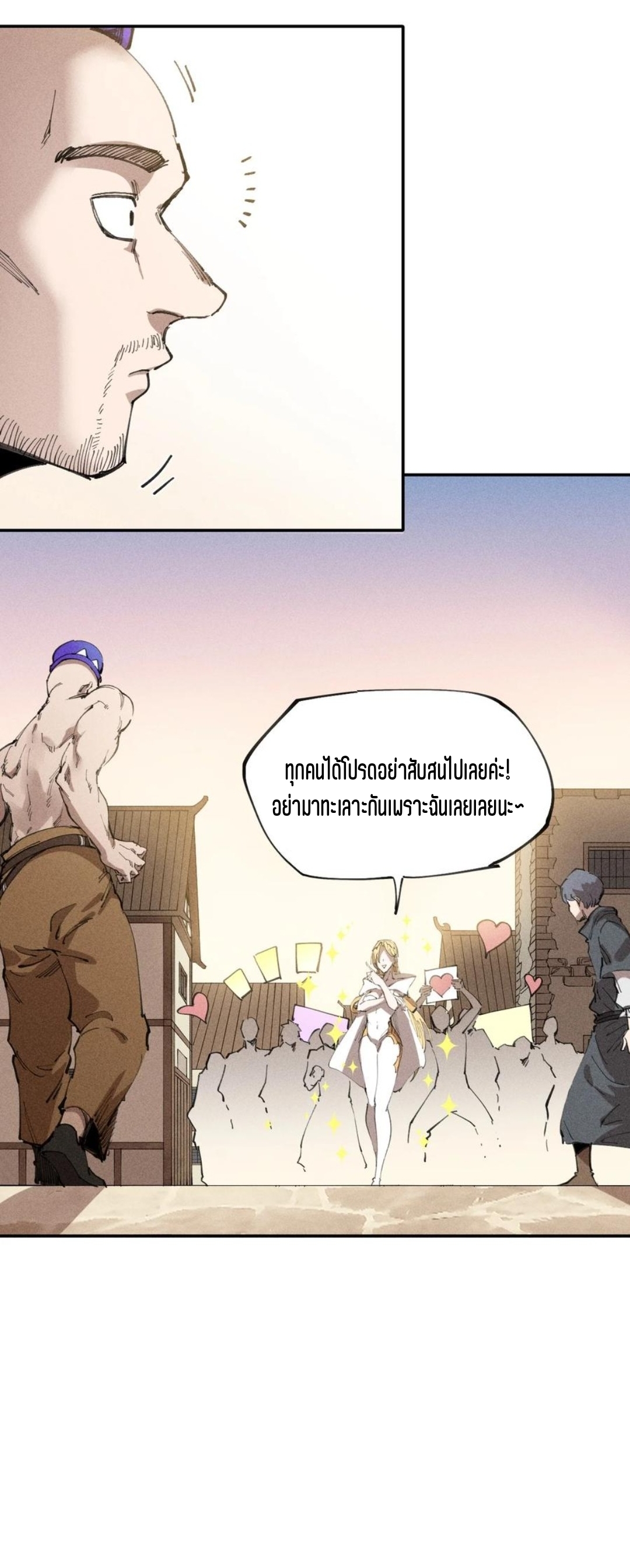 แม้ตัวละครเป็นแมงกะพรุนแต่ฉันก็ยังเทพอยู่ดี [ชนต้นฉบับ] ตอนที่ 63 หน้า 7