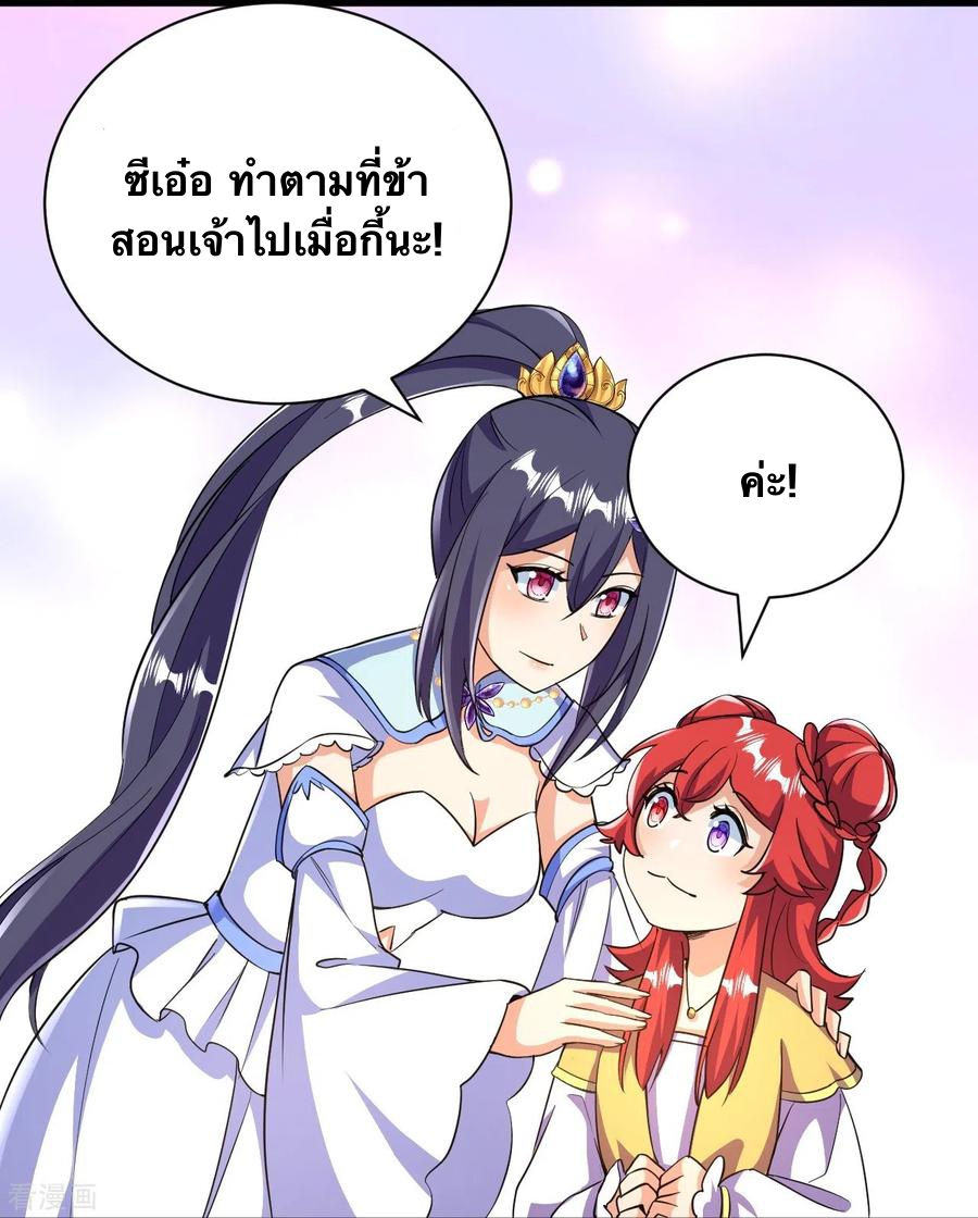 บรรพบุรุษผู้ขัดเกลากายา (ทันจีน) ตอนที่ 38 หน้า 36