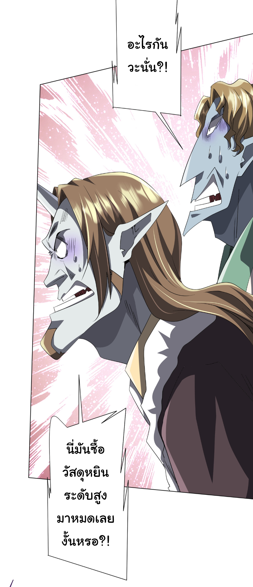 Start with trillions of coins ตอนที่ 183 หน้า 11