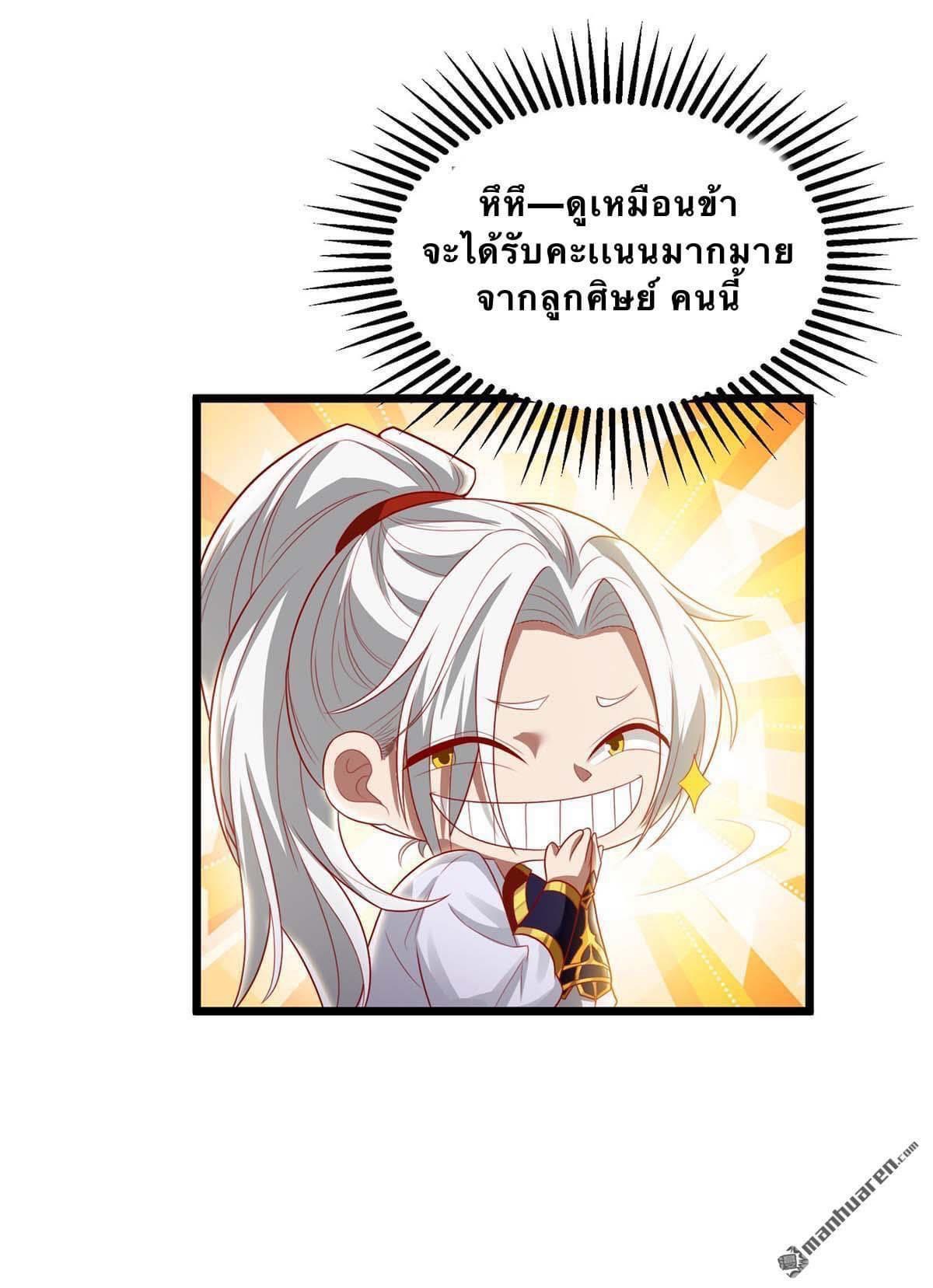 ระบบเทพเเห่งการกลืนกิน ตอนที่ 15 หน้า 24