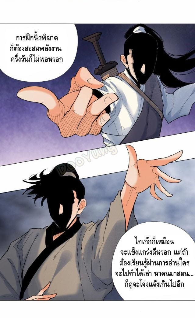Martial arts villain ตอนที่ 6 หน้า 12