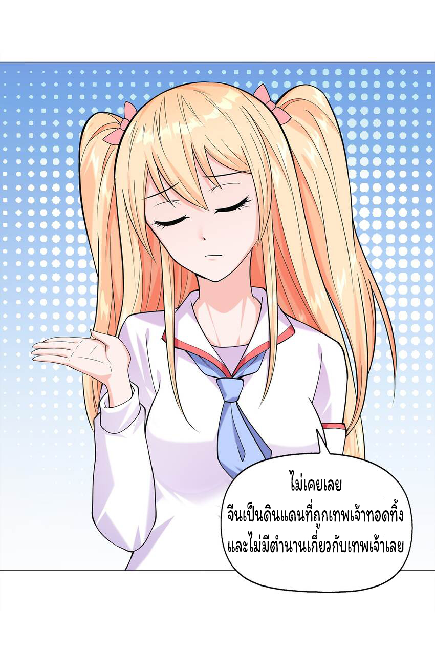 ยุคสมัยแห่งเทพ:โลกกลายเป็นเกมออนไลน์ Age of the Gods : The World Becomes an Online Game(ชนจีนแล้ว) ตอนที่ 8 หน้า 18