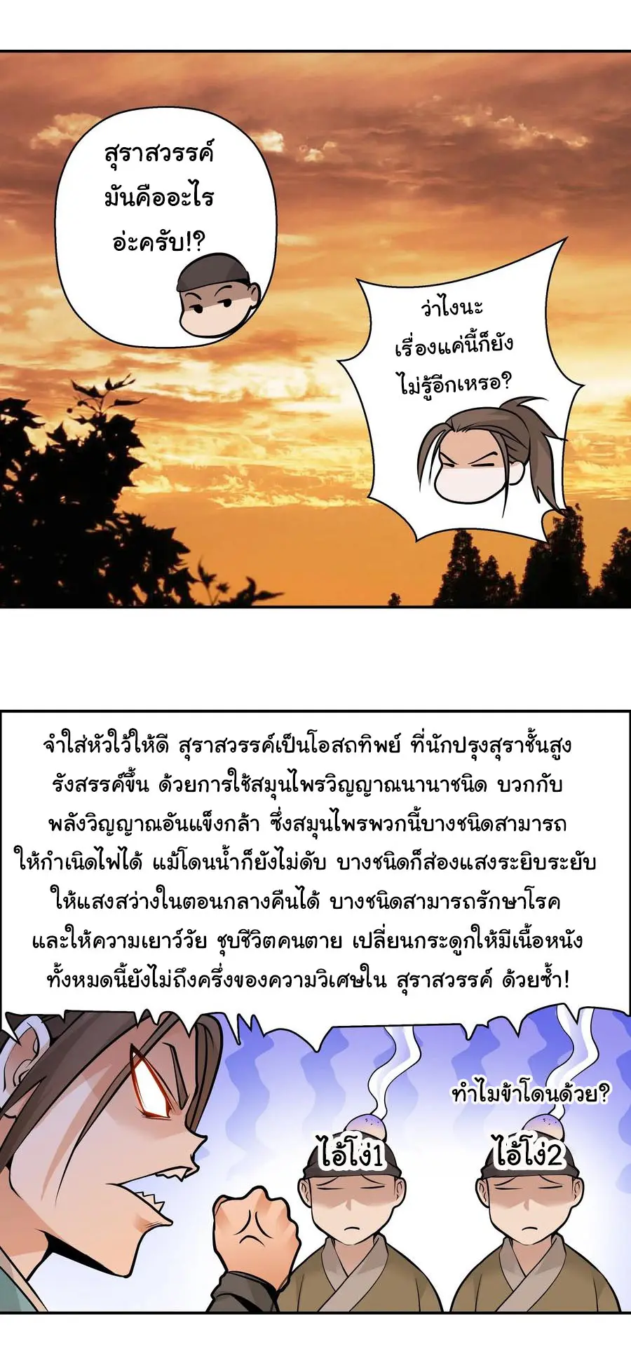 สะท้านฟ้าสุราสวรรค์ ( Brewmaster of the Martial World ) ตอนที่ 1 หน้า 18