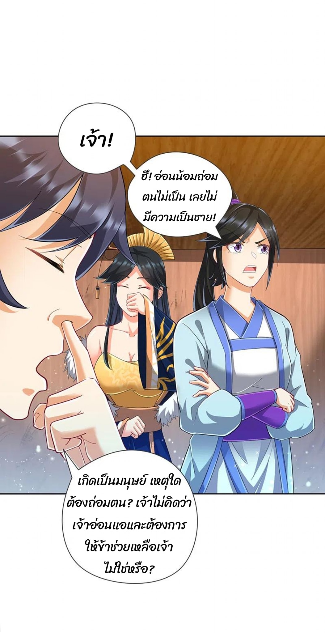 ข้ารับใช้ชั้นหนึ่ง ตอนที่ 247 หน้า 19