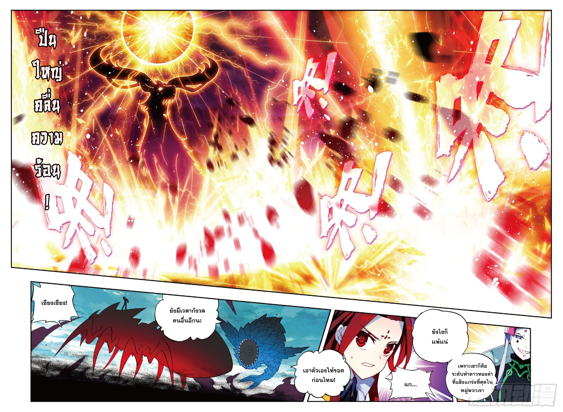 X – Epoch of the Dragon - ยุคสมัยแห่งมังกร ตอนที่ 2 หน้า 11