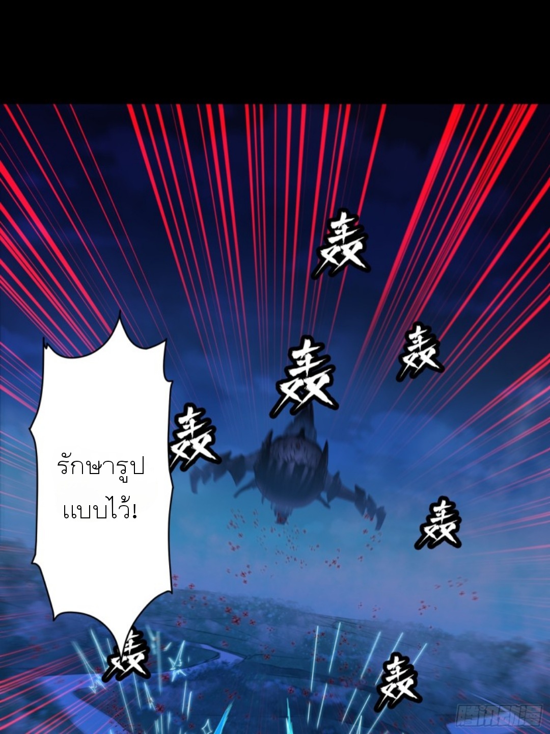 Legend of Star Genera ชนจีน ตอนที่ 81 หน้า 54