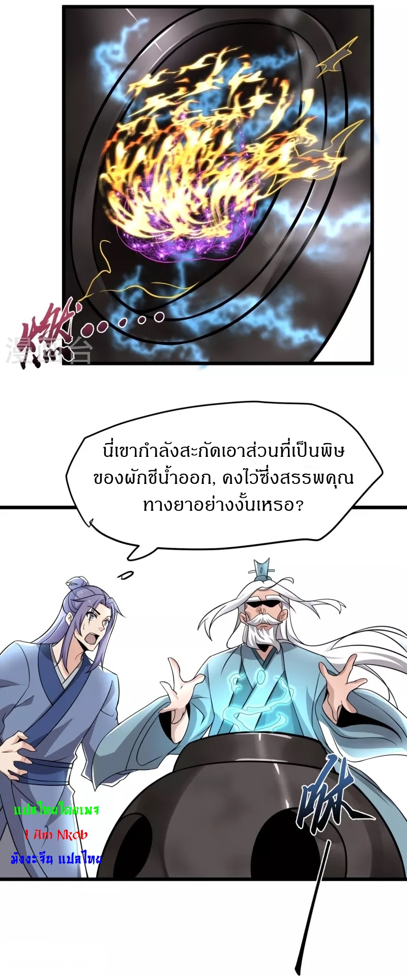 Ultimate Sovereign ยอดราชันย์แห่งใต้หล้า ตอนที่ 6 หน้า 19