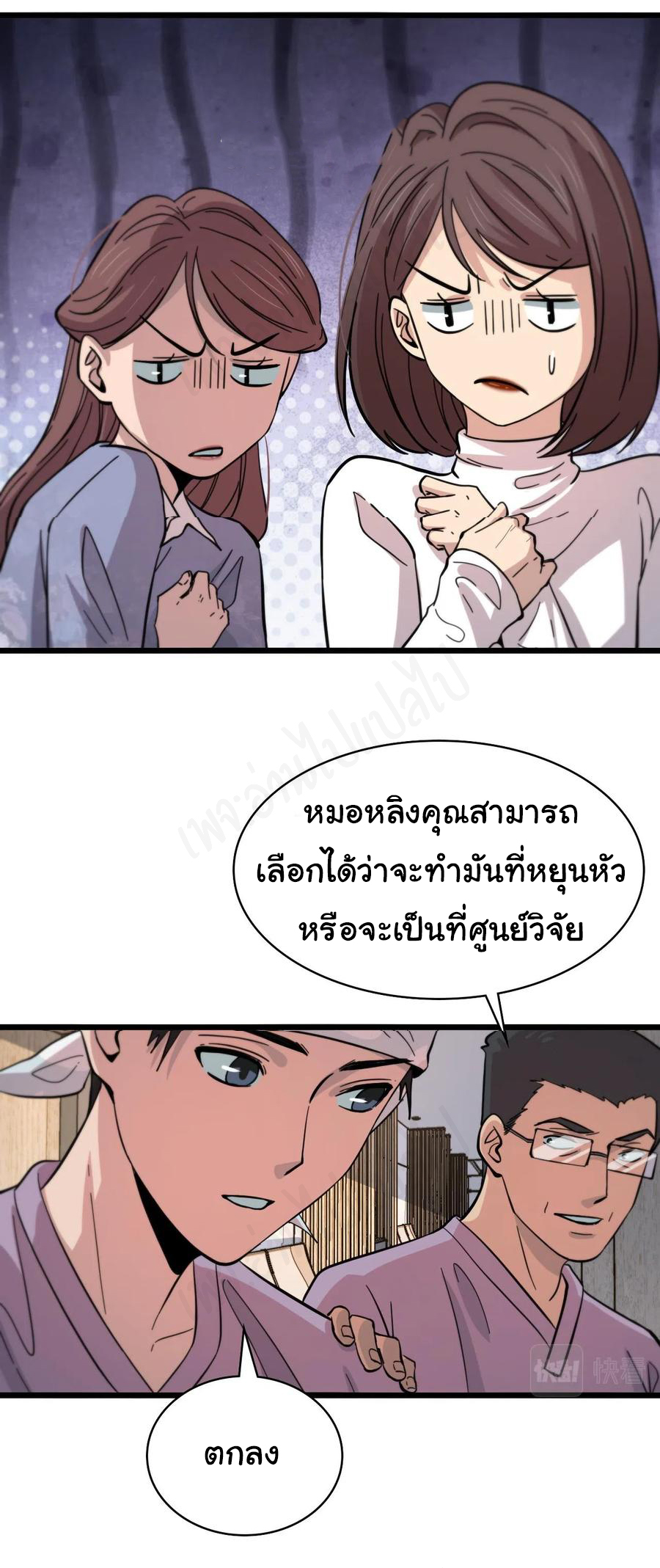 สุดยอดระบบของหมอหลิงหรัน ตอนที่ 112 หน้า 14