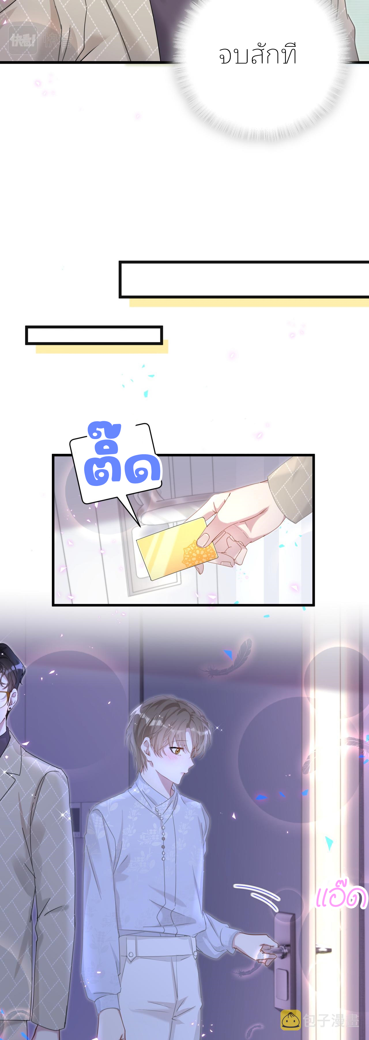 Get Married (BL) ตอนที่ 13 หน้า 18