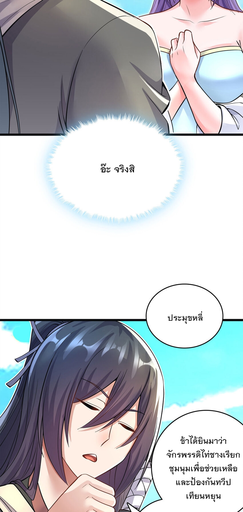 ด้วยเขตแดนกระบี่ ข้าสามารถเป็นเซียนกระบี่ได้ ตอนที่ 57 หน้า 12