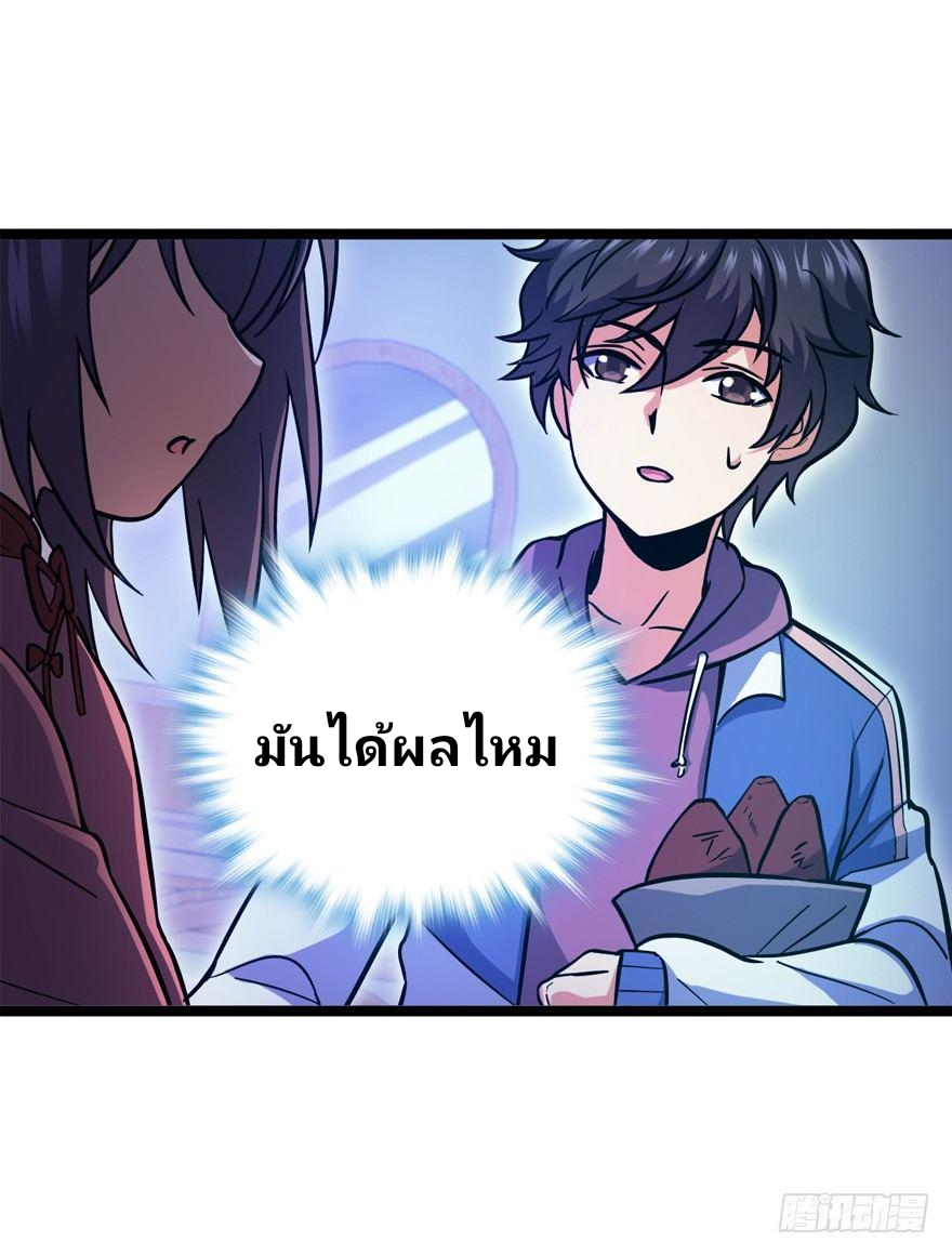 The new life of the Kuan King-ชีวิตใหม่ของราชาจอมกวน ตอนที่ 9 หน้า 5