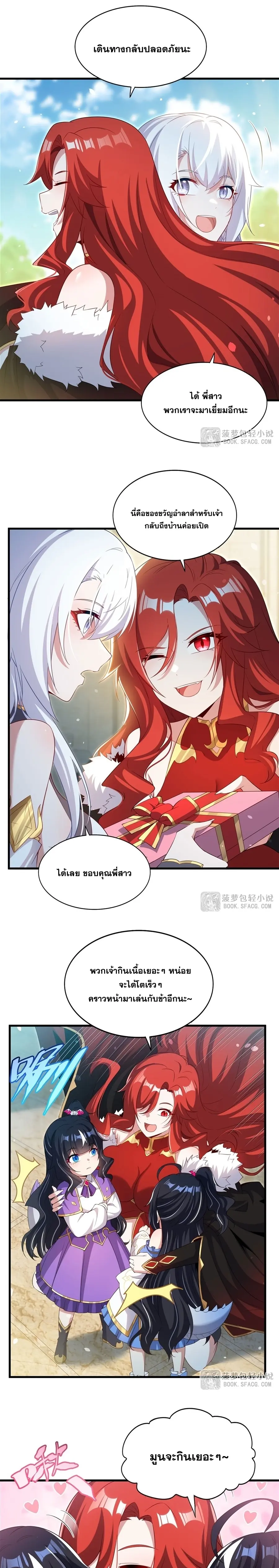 Shut Up, Evil Dragon! หุบปากซะยัยมังกรร้ายข้าไม่อยากมีลูกกับเจ้าอีกแล้ว ตอนที่ 43 หน้า 7