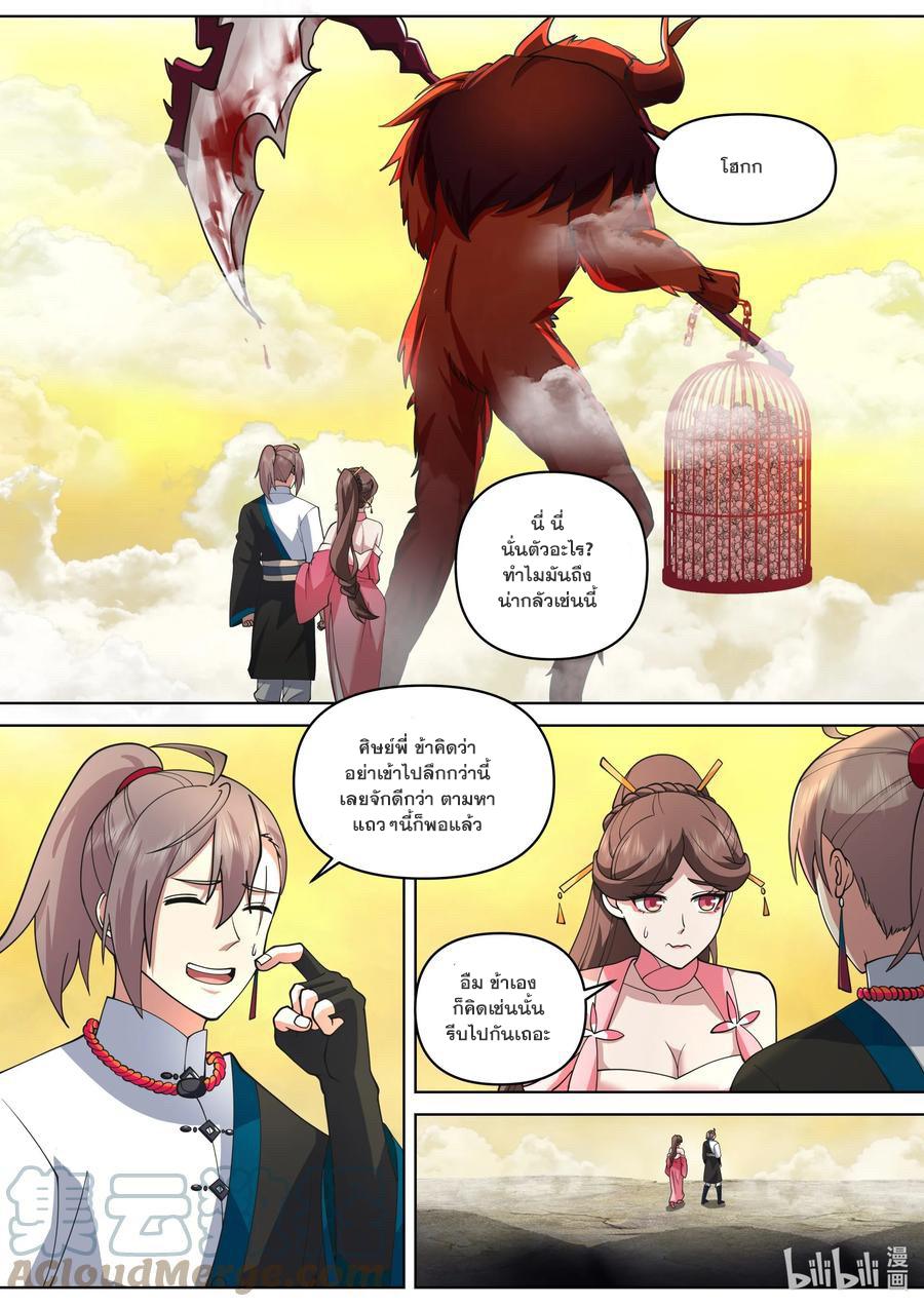 เทพสายฟ้า ราชาสงคราม ตอนที่ 474 หน้า 8