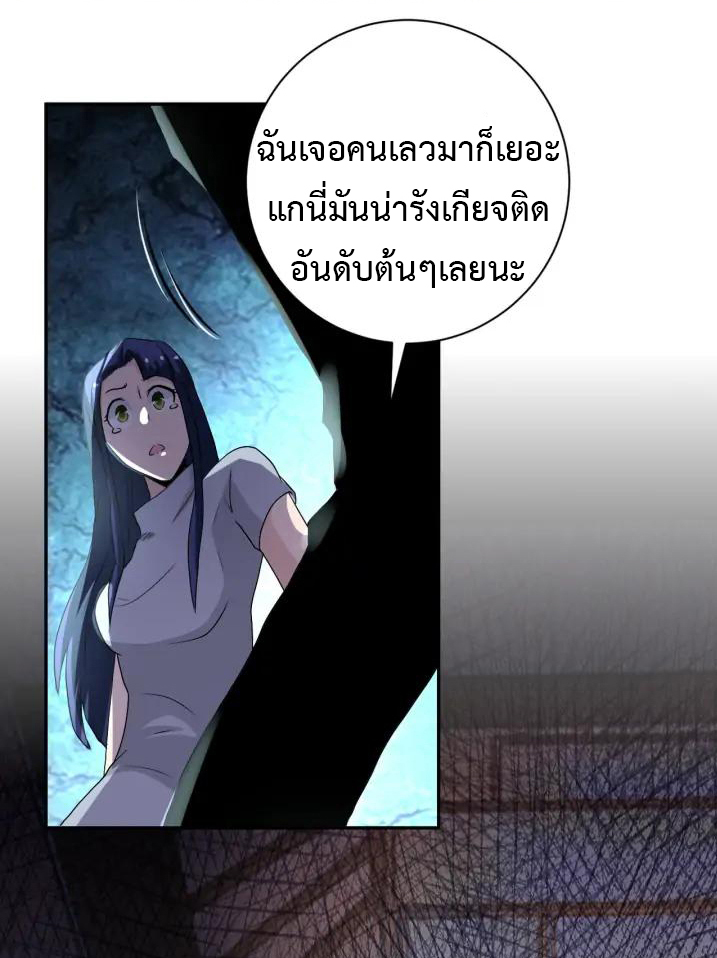 Apocalyptic Super System ตอนที่ 98 หน้า 20