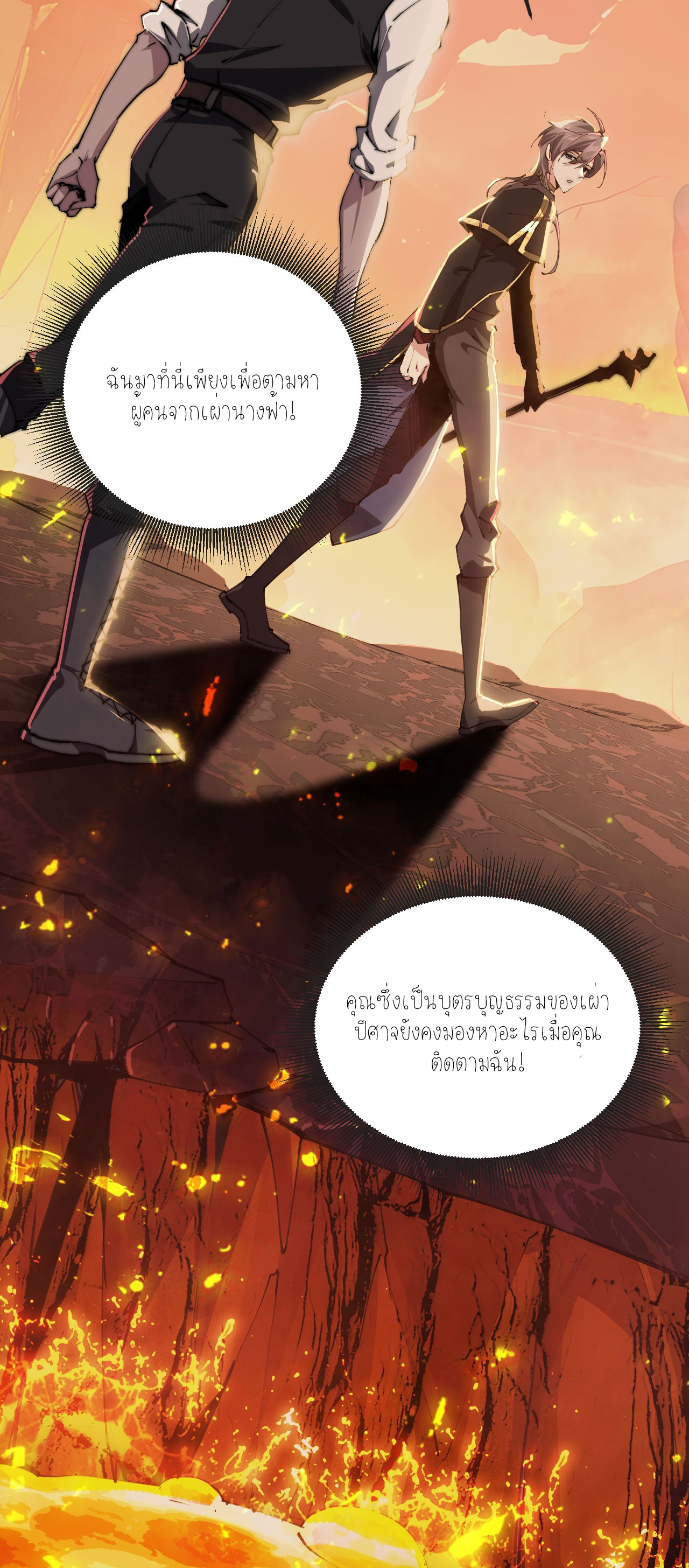 ฉันคือราชาแห่งเกม ตอนที่ 3 หน้า 4