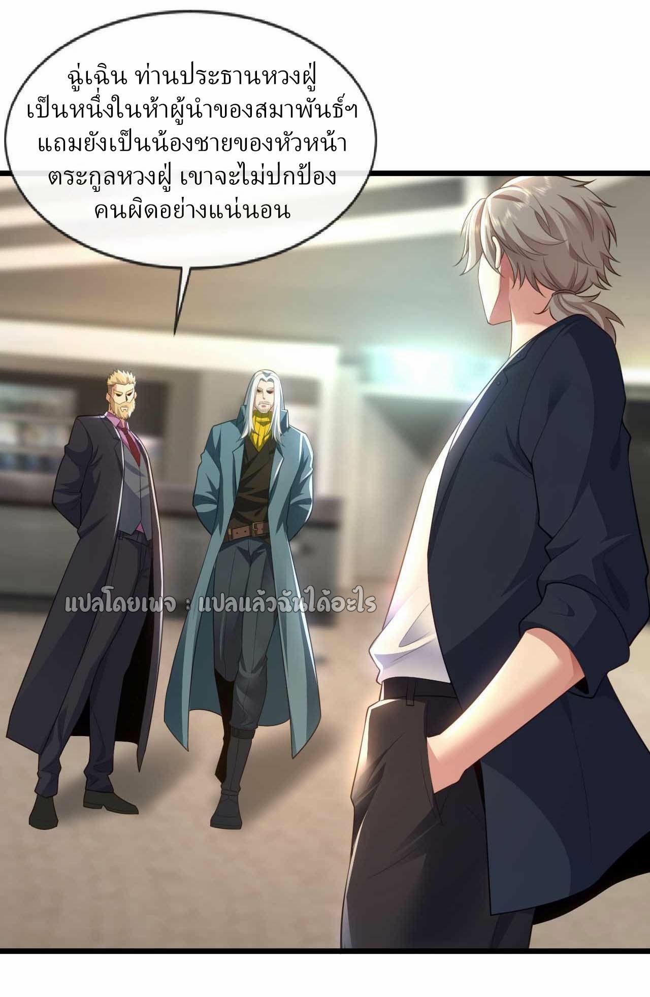 สุดยอดลูกเขยฟ้าประทาน ตอนที่ 69 หน้า 8