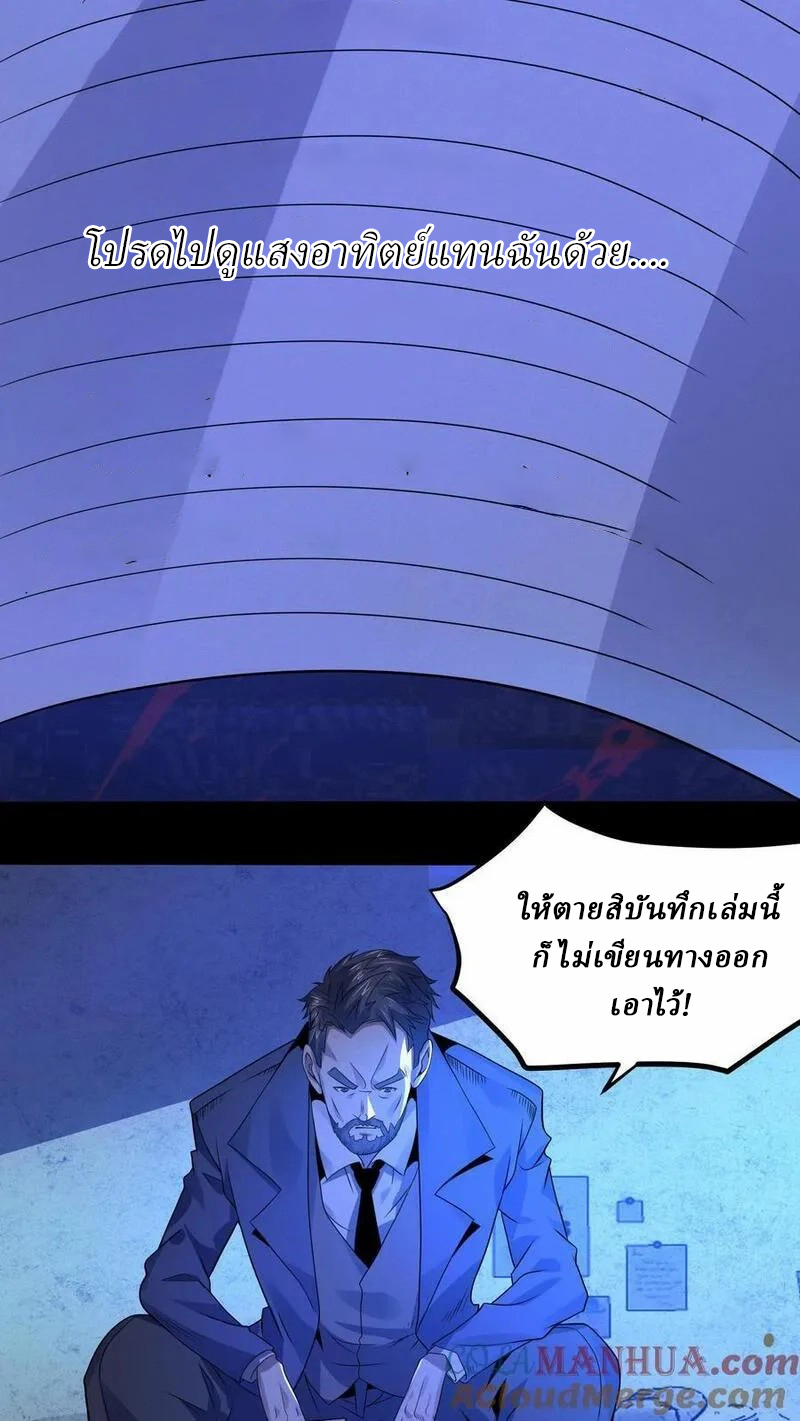 SSS-rank Invincible War God ตอนที่ 38 หน้า 15