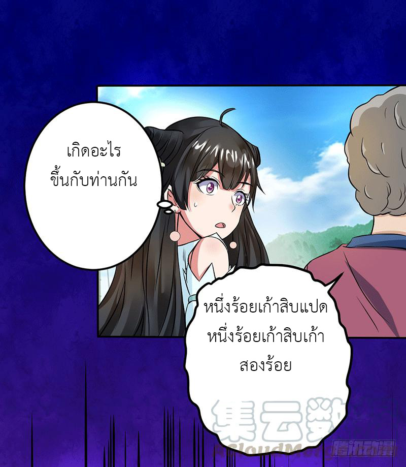 Peerless Scripture of Chaos ตอนที่ 6 หน้า 26